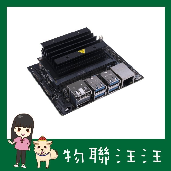 [物聯汪汪] 附發票~ NVIDIA Jetson Nano Development Kit-B01 4GB 開發套件