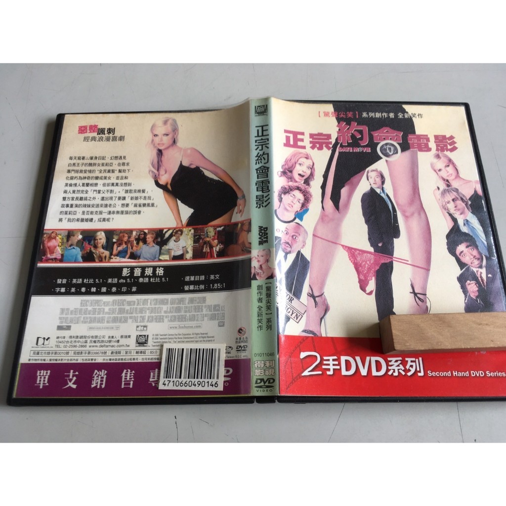 「環大回收」♻二手 DVD 早期 限量【正宗約會電影】中古光碟 電影影片 影音碟片 自售