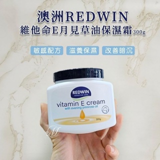 澳洲 Redwin 維他命E月見草油保濕霜 300g