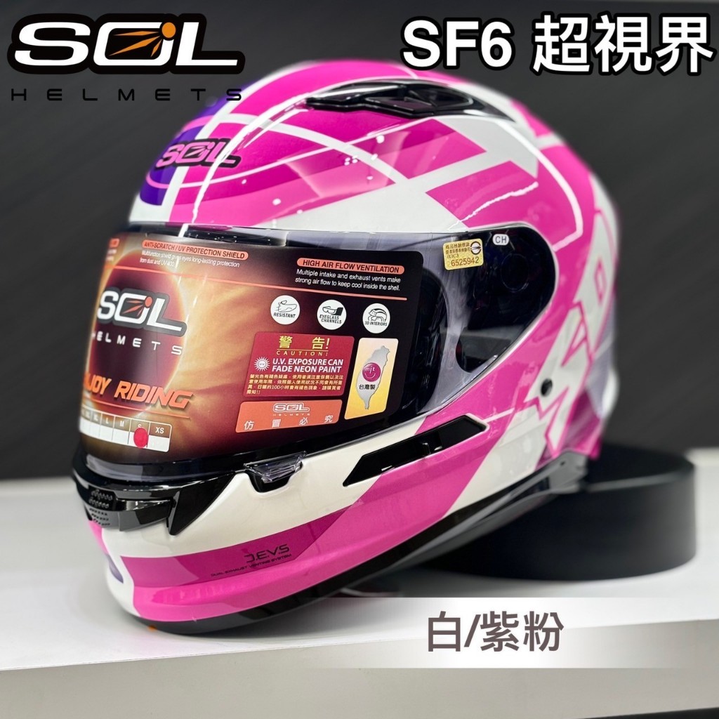 🌟台南熊安全🌟SOL SF-6 SF6 超視界 白/紫粉 內藏墨鏡 全罩 安全帽 耳機槽 眼鏡溝 新品上市
