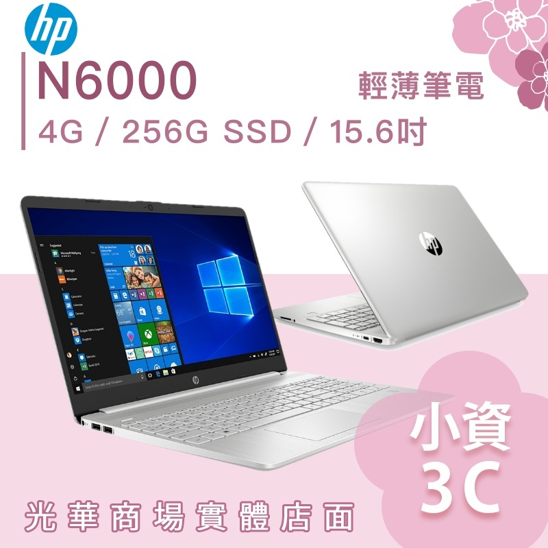 【小資3C】15s-fq3019TU✦15吋/N6000 HP惠普 輕薄 商務筆電