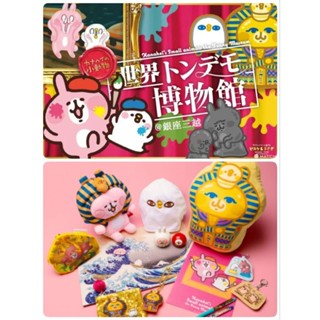 💫免運💫日本商品 現貨 卡娜赫拉的小動物 荒唐世界 博物館 達摩 吊飾 繪馬 夾子 流動筆 兔兔 P助
