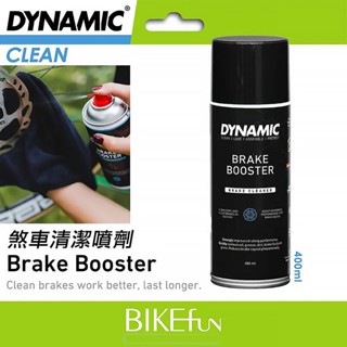 荷蘭 Dynamic 煞車清潔劑 400ml 碟煞 框煞 DY-030 除油 異音消除 > BIKEfun拜訪單車