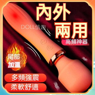 DOLL情趣 愛神加溫震動棒 女用自慰器 電動按摩棒 雙頭震動棒 情趣用品 女同拉拉靜音av棒 成人用品 情趣玩具