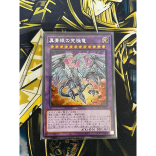 「Akira」遊戲王 QCCP-JP007 真青眼究極龍 (半鑽)