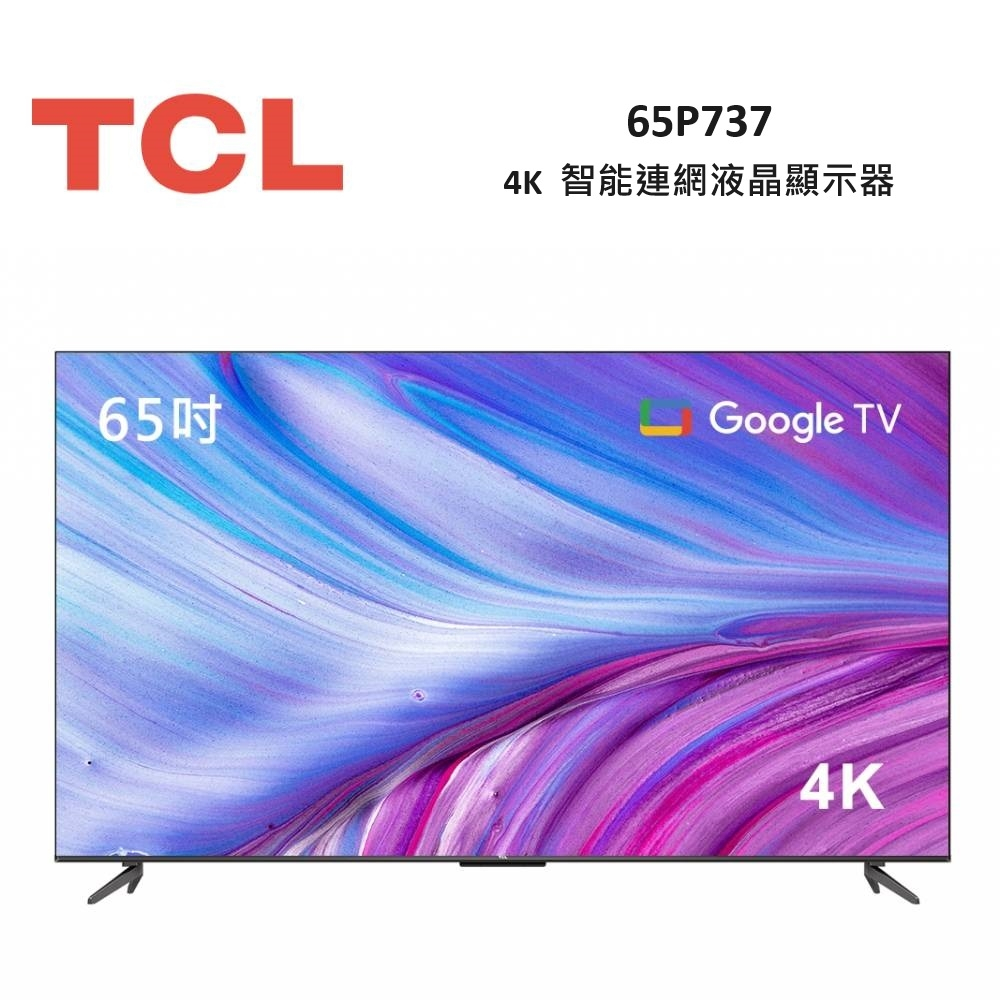 65P737【TCL】 65吋 4K Google TV monitor 智能連網液晶顯示器