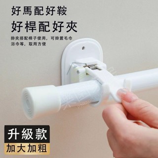 多種免打孔 加粗窗簾桿支架 加大黏貼、卡夾支架 加粗伸縮桿掛環 固定卡託 免打孔固定器 魔鬼氈固定支架 羅馬桿黏貼支架