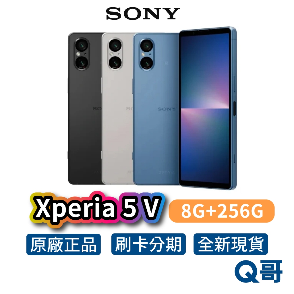 SONY XPERIA 5 V【8G+256G】6.1吋 120Hz 全新 公司貨 原廠保固 索尼 手機 智慧型手機