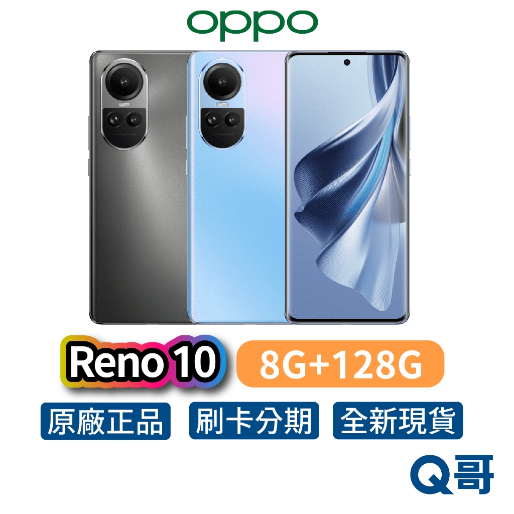 OPPO Reno10【8G+128G】6.7吋 120Hz 67W 快充 全新 公司貨 原廠保固 手機 智慧型手機