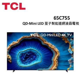 65C755 【TCL】 65吋 C755 QD-Mini LED 量子智能連網液晶顯示器