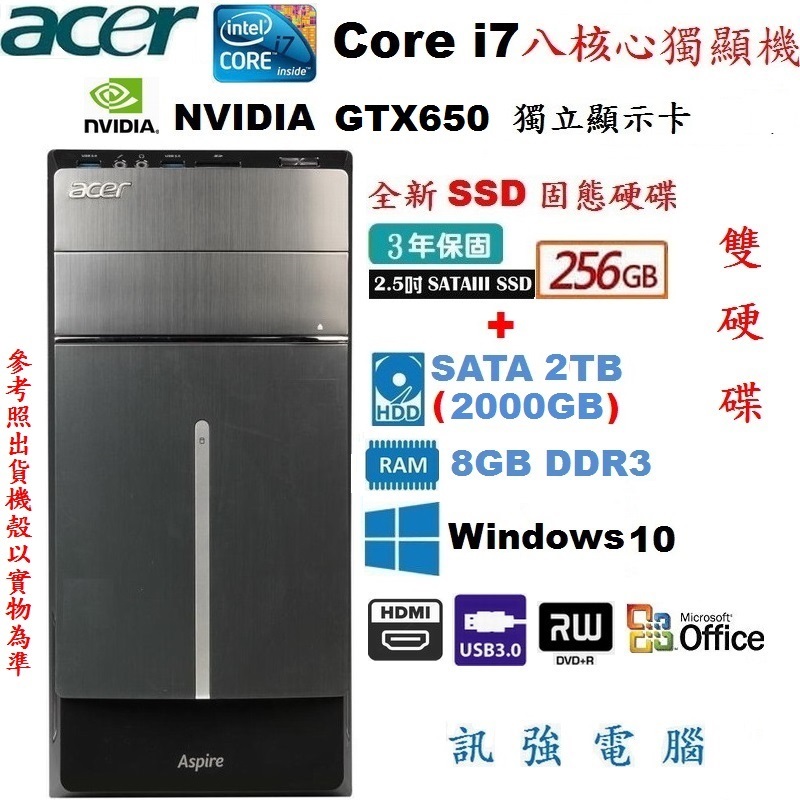 宏碁Core i7 八核心 Win10電腦主機、全新256G SSD+2TB雙硬碟、GTX650獨顯、8G記憶體