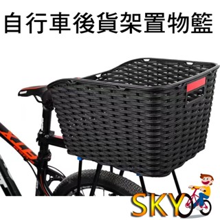 自行車專用後置物籃 超商1單最多寄2組 後貨架菜籃 菜籃 自行車菜籃 腳踏車菜籃 後貨架置物籃 後菜籃 置物籃