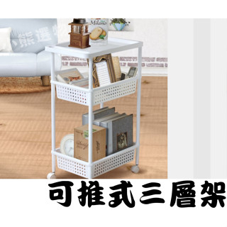 聯府 Keyway 可推式三層架(附輪&加高柱) AH53 /AH83 縫隙架 隙縫架 推車 置物架 收納架 臺灣製