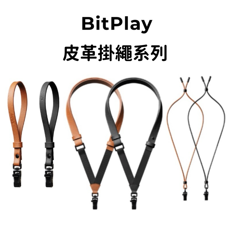 Bitplay 真皮掛繩系列 皮革手腕繩 頸掛帶 手機背帶 手機掛繩 機能掛繩 手繩 機殼背帶 證件帶