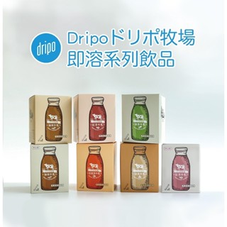 日本 Dripo ドリポ 牧場即溶系列 咖啡牛乳 紅茶牛乳 抹茶 焙茶 印度茶 牛乳 即溶 單條 拆售 分售