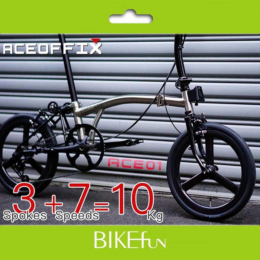 ACE01三摺車 Aceoffix 7速 碳纖三刀輪 縱向折疊 16吋 &gt; BIKEfun拜訪單車 類小布 bike's