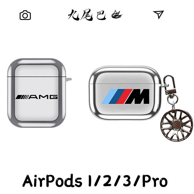 寶馬M 賓士AMG耳機保護殼 創意耳機保護殼 電鍍AirPods1/2代保護套蘋果無線藍牙耳機殼Pro3代保護套