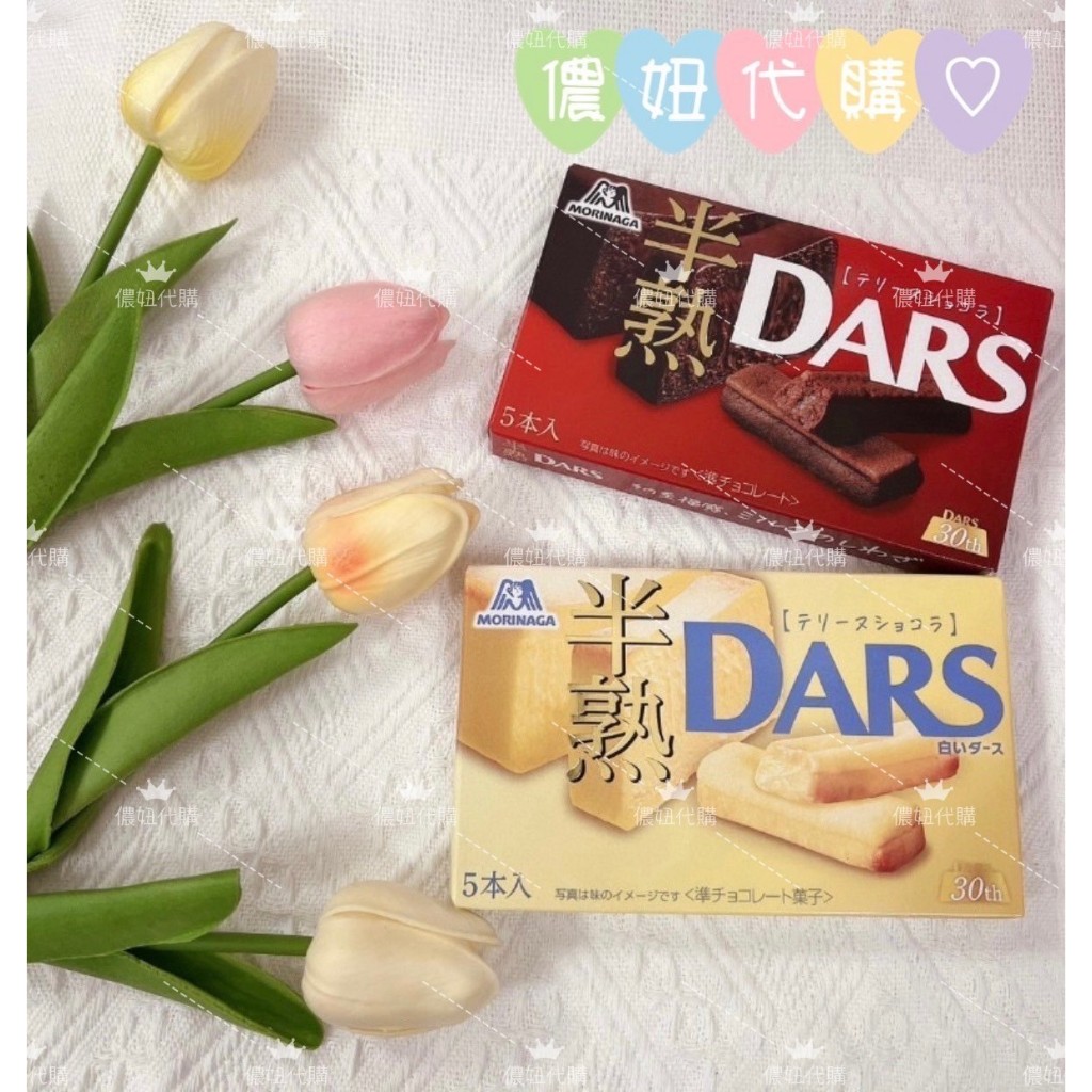 日本🇯🇵空運來台✈️ 日本森永 DARS 半熟蛋糕 巧克力蛋糕 白巧克力 黑巧克力 森永 巧克力 蛋糕 DARS巧克力