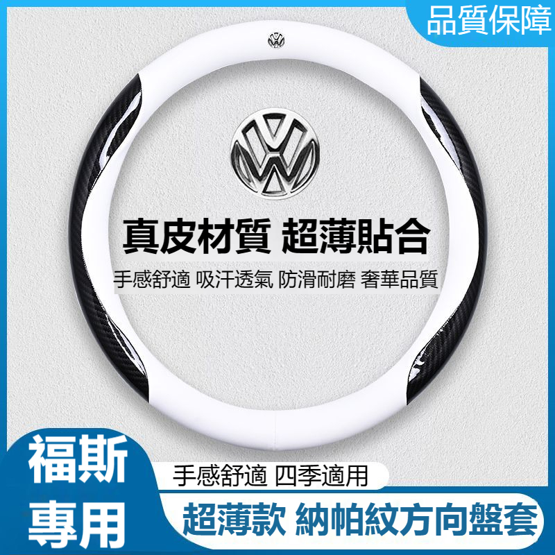 福斯VW方向盤套 方向盤皮套途岳Tharu途昂Teramont 途觀Tiguan 朗逸Lavida 速騰Sagitar