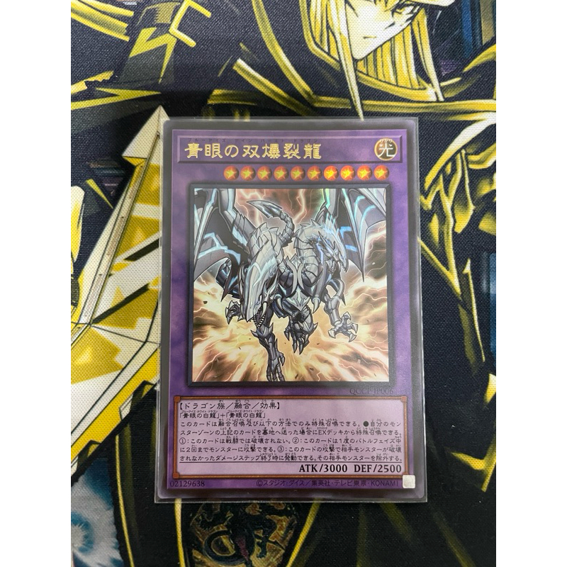 「Akira」遊戲王 QCCP-JP006 青眼雙爆裂龍 (金亮)