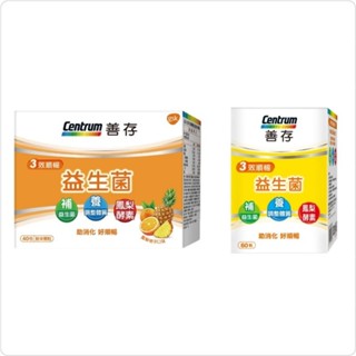 【🚀快速出貨】 現貨 善存 三效順暢益生菌膠囊 三效順暢益生菌 粉末顆粒