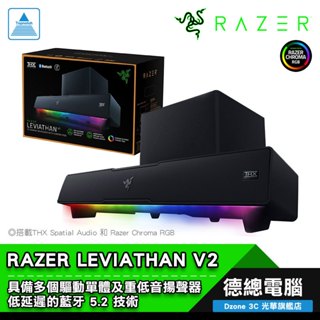 RAZER 雷蛇 LEVIATHAN V2 利維坦巨獸V2 電腦喇叭 電競喇叭 RGB 藍芽 7.1聲道 音響 光華商場