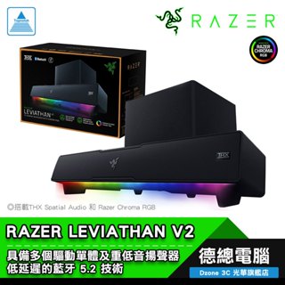 RAZER 雷蛇 LEVIATHAN V2 利維坦巨獸V2 電腦喇叭 電競喇叭 RGB 藍牙 7.1聲道 音響 光華商場