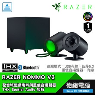 RAZER 雷蛇 NOMMO V2 天狼星V2 電競喇叭 電腦喇叭 重低音喇叭 藍芽/有線 RGB 光華商場