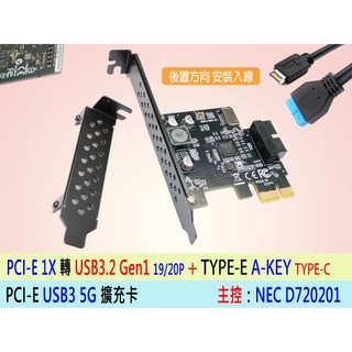 台灣24H出貨 PCI-E X1轉USB3.2 擴充卡 TYPE-A TYPE-E TYPE-C 一年保 D720201