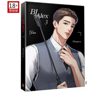 《BL漫畫》BJ Alex 全套1-9集 含書盒