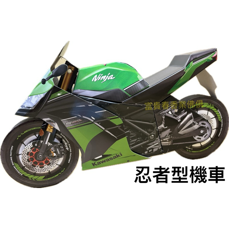 忍者型機車紙紮 重型機車紙紮 台灣製紙紮