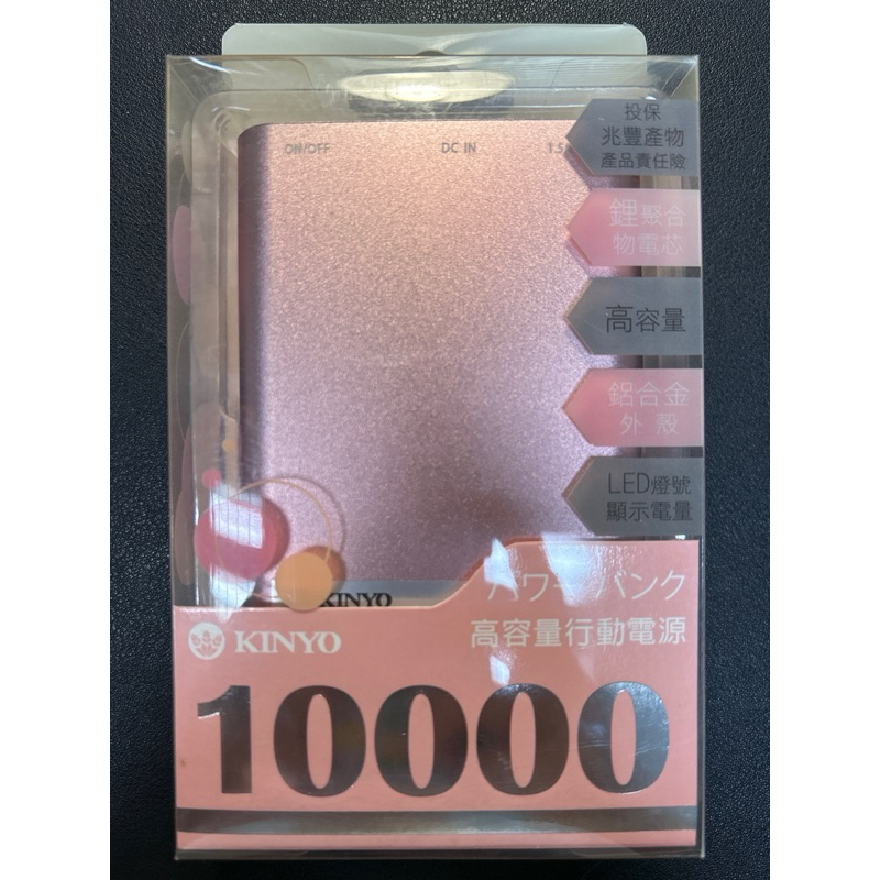 KINYO 高容量行動電源 10000 KPB-110