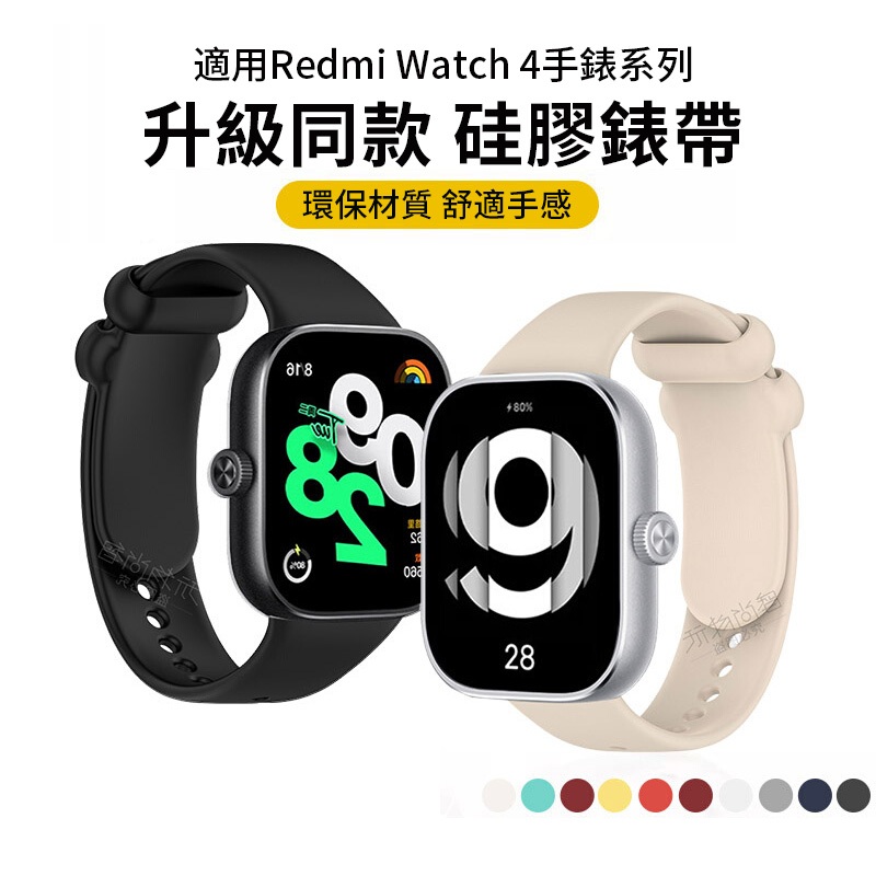 Redmi Watch 4 多色錶帶 xiaomi 小米手環8 Pro 單色錶帶 紅米手錶4 TPU硅膠錶帶 替換腕帶