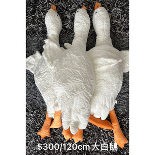 【全新】大白鵝 120cm 白鵝 鵝鵝 娃娃 抱枕 禮物
