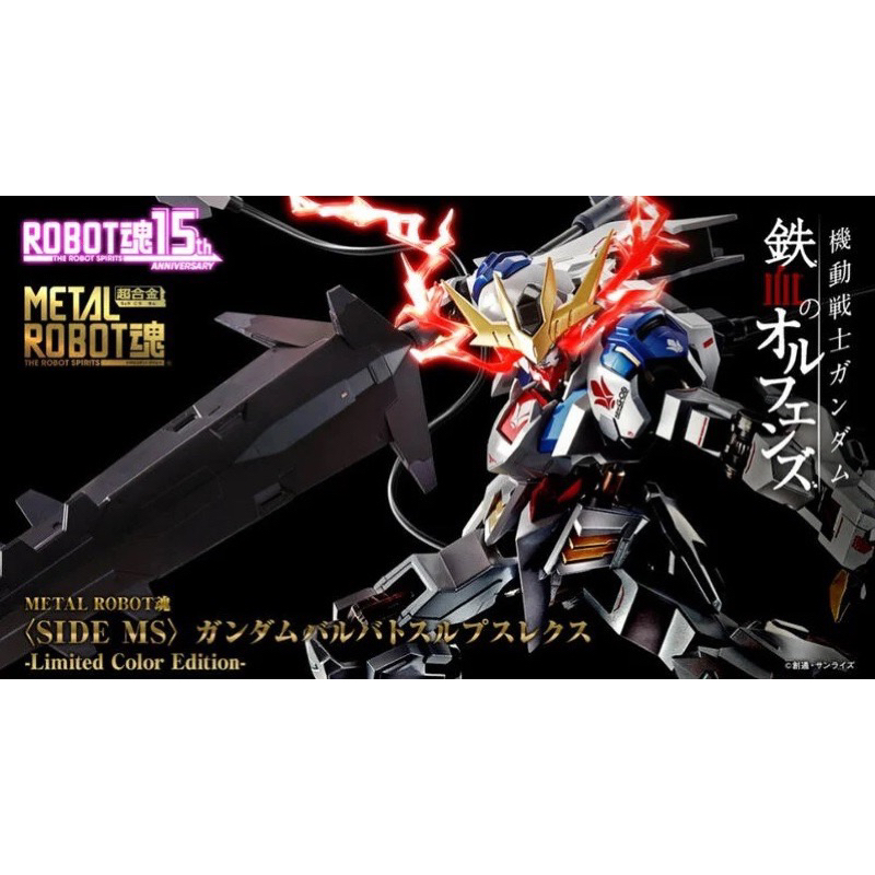 可議 METAL ROBOT魂 天狼王型獵魔鋼彈 限定配色 日版 全新