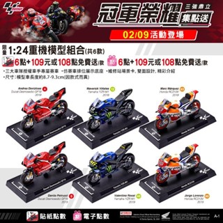 (現貨)7-11冠軍榮耀MotoGP1:24重機模型組合模型車模型機車
