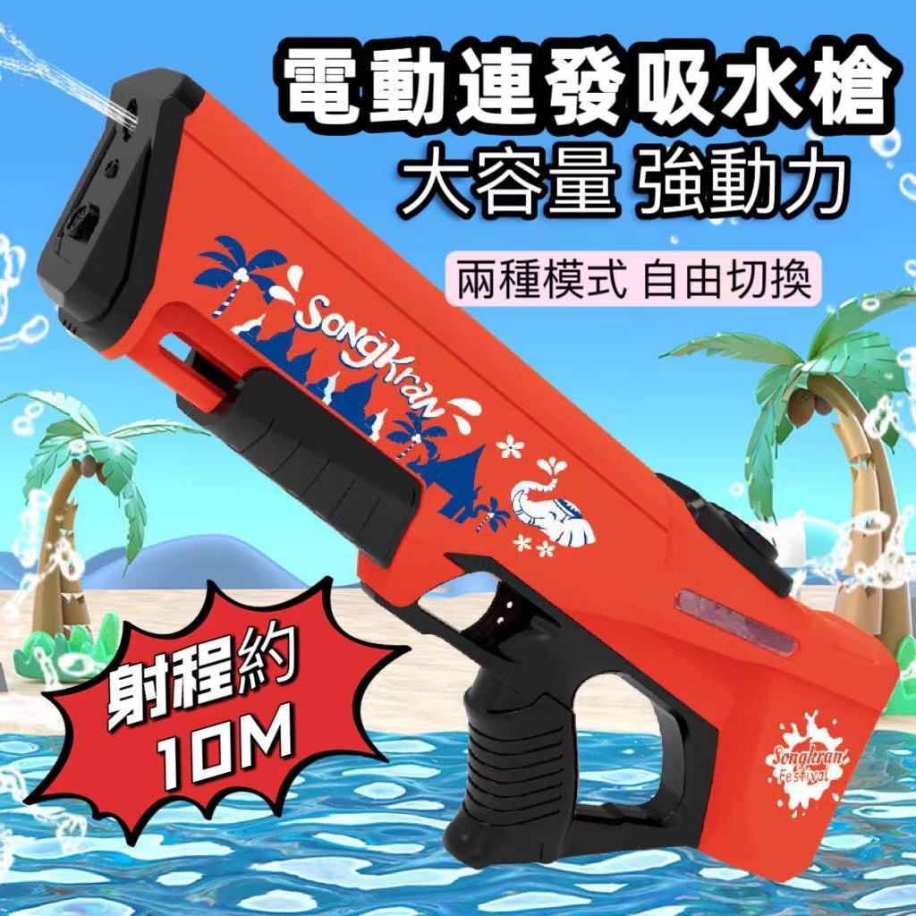 現貨 12H出貨 電動水槍 自動吸水 自吸式水槍 水彈搶 水彈槍 感應式吸水電動水槍 大容量水槍 戶外兒童玩具