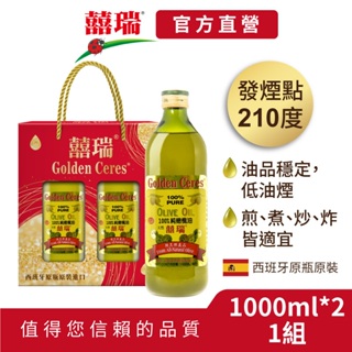 【囍瑞BIOES】年貨大街-純級100%純橄欖油(1000ml)雙瓶禮盒版-1組(宅配免運)