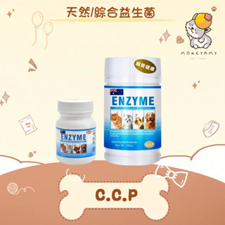✨C.C.P✨犬貓 寵物 天然／綜合益生菌 50G／100G 貓 狗 保健 營養品 腸胃 益生菌 消化道 SE