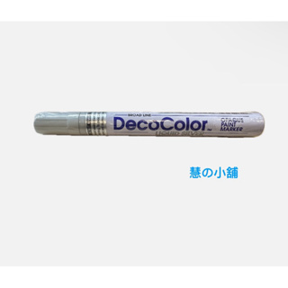 萬事捷UCHIDA 粗字(4.5mm)/細字(3mm)油漆筆 美術用品 油漆筆 彩繪 繪畫