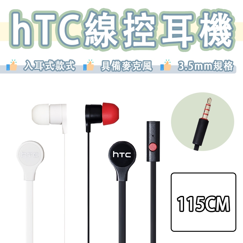 hTC 3.5mm 入耳式 耳機 耳道式 麥克風 通話 線控 重低音 宏達電 Max300 Max301