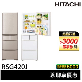 hitachi 日立 407公升 60cm窄身設計 五門琉璃變頻冰箱 rsg420j