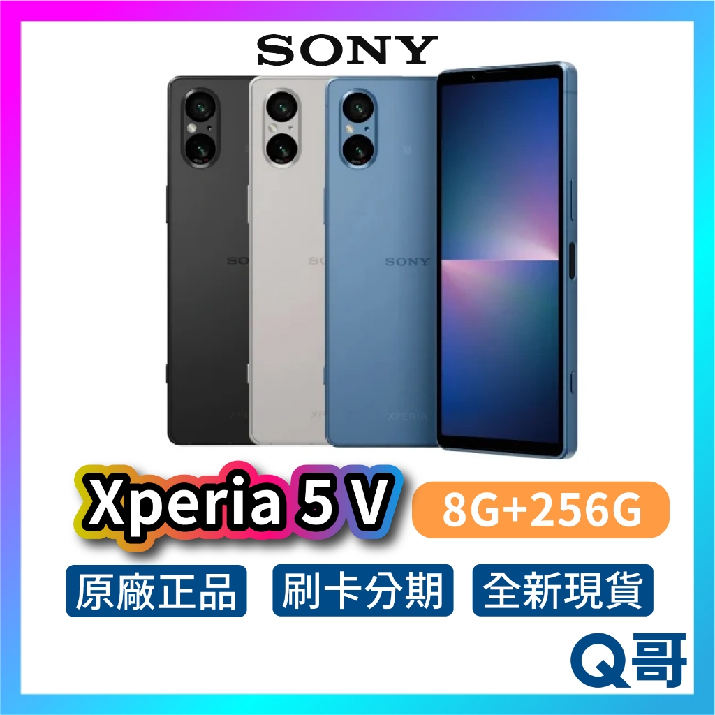 SONY XPERIA 5 V【8G+256G】6.1吋 120Hz 全新 公司貨 原廠保固 索尼 手機 智慧型手機