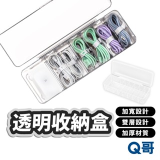 透明收納盒 充電頭 充電線 收納 防塵盒 電線收納盒 充電器 插頭 收納盒 整理盒 收納整理 繞線器 CCH07