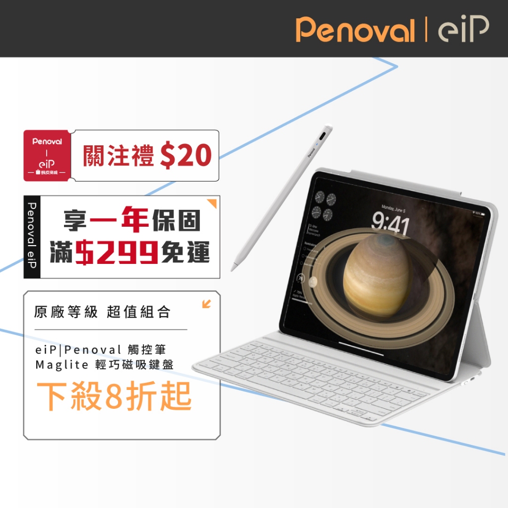 【Penoval iPad觸控筆 x 輕巧磁吸鍵盤優惠組】適用於 iPad Air4.5/Pro 11" 12.9吋