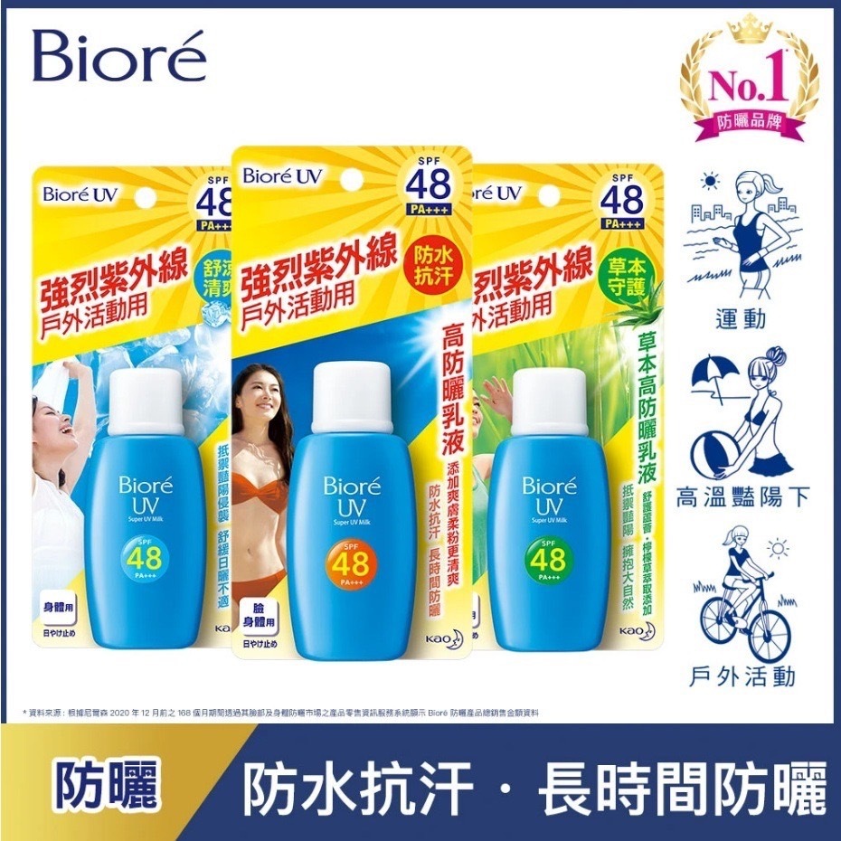 【Biore】 高防曬乳液 SPF48/PA+++50ml