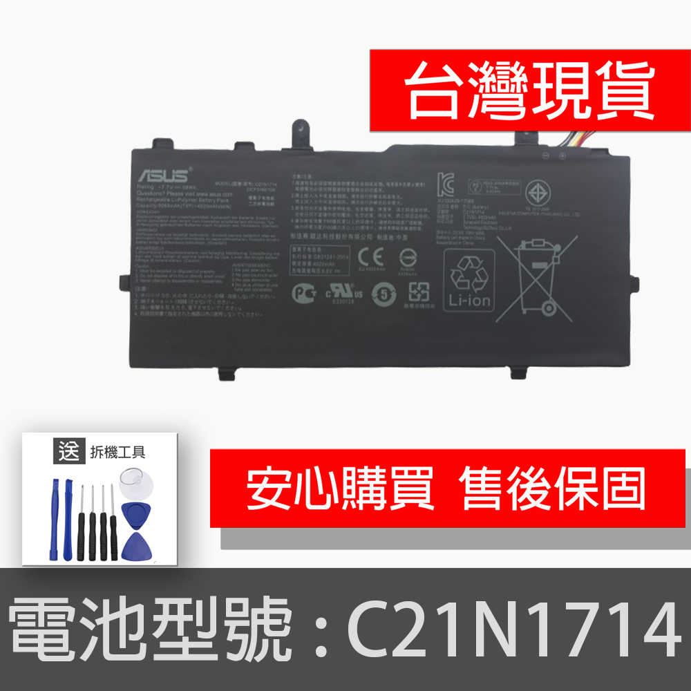 原廠 ASUS C21N1714 電池 VivoBook Flip TP401 TP401N TP401NA