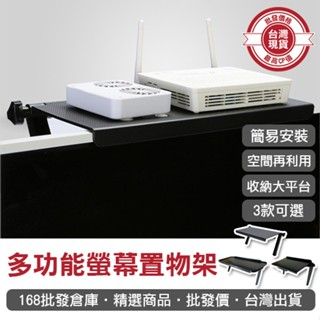 【168批發倉庫-臺灣現貨】電腦螢幕置物架 電視架 螢幕架 置物架 花盆架 收納架 多功能螢幕置物架