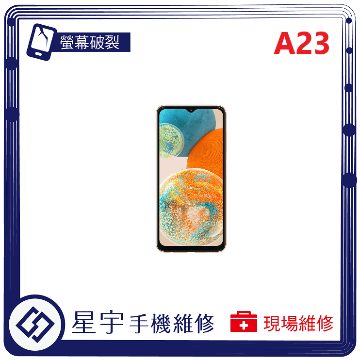 [星宇手機] 台南專業 三星 A21s / A22 / A23 螢幕維修 黑屏 不顯示 背蓋破裂 鏡頭玻璃 現場維修