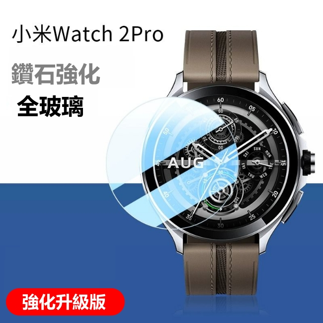強化 玻璃 保護貼 小米手錶保護貼 小米手錶 s3 s1 pro xiaomi watch s3 2 s1 s3保護貼